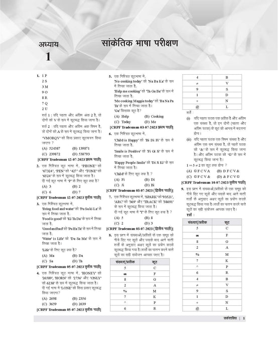 examcart-ssc-constable-gd-paramilitary-crpf-bsf-cisf-ssb-itbp-ar-reasoning-chapter-wise-solved-papers-2024-exams-hindi-book-cover-page