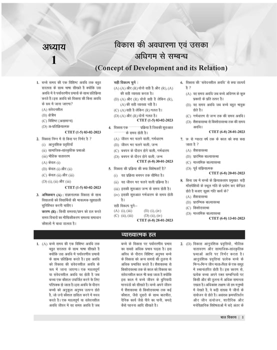 examcart-ctet-paper-1-2-class-1-5-6-8-bal-vikas-evam-shiksha-shastra-child-development-pedagogy-chapter-wise-solved-papers-2024-exam-hindi-book-cover-page