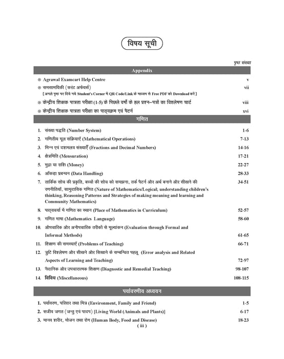 examcart-ctet-paryavaran-adhyayan-evam-ganit-chapter-wise-solved-papers-2024-exam-hindi-book-cover-page