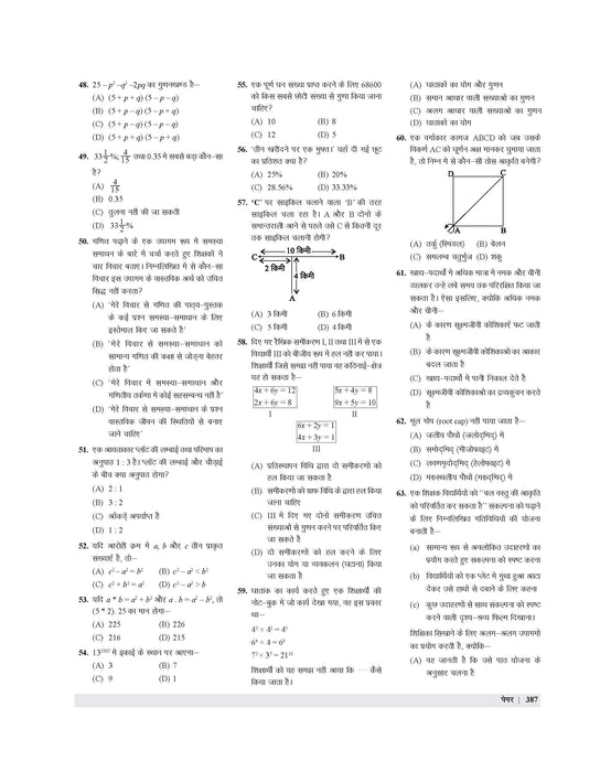 ctet paper 2 maths and science question paper | ctet paper 2 maths and science previous year question | ctet paper 2 maths and science