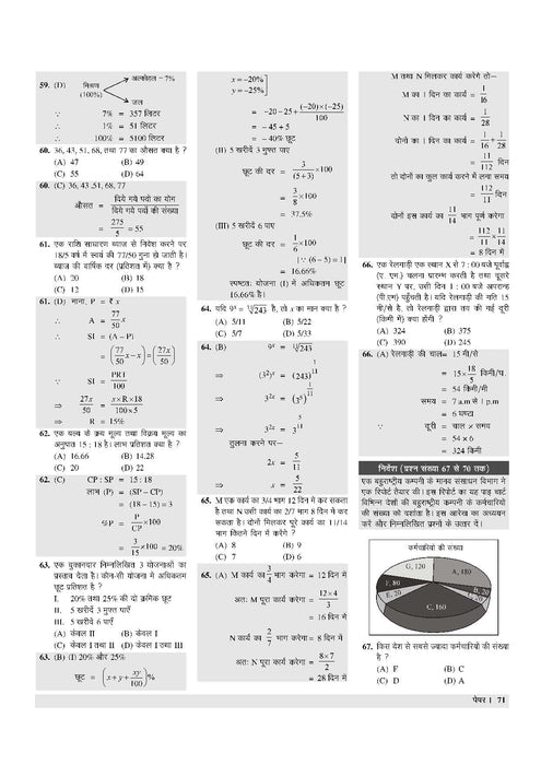 examcart-ssc-chsl-tier-1-practice-sets-2024-exam-hindi-book-coverr-page