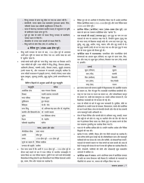 examcart-bihar-general-studies-gs-textbook-central-state-government-exams-hindi-book-cover-page