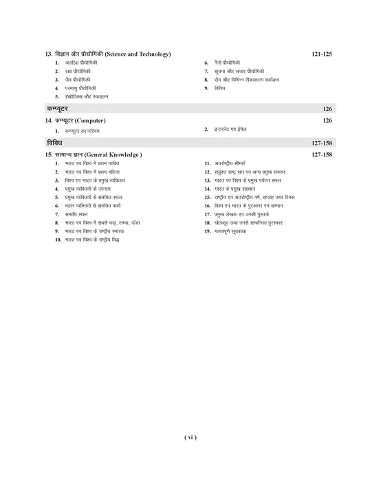 Examcart DSSSB Samanya Jagrukta (GS) Question Bank by Nilophar Neha Khan for PRTs | TGTs | PGTs | Spl. Edu | DASS For 2024 Exams In Hindi