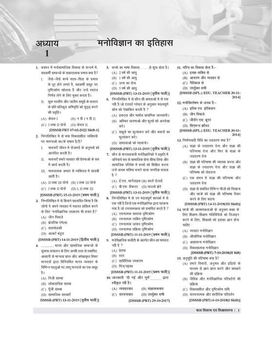 Examcart DSSSB Balvikas Evam Shikshashastra (CDP) Question Bank for PRTs | TGTs | PGTs | Spl. Edu | DASS For 2024 Exams In Hindi