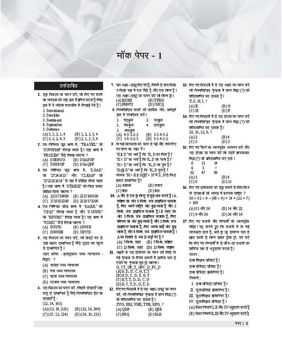 examcart-intelligence-bureau-security-assistance-executive-saexe-multi-tasking-staff-mtsgen-tier-1-practice-sets-2024-exam-hindi-book-cover-page
