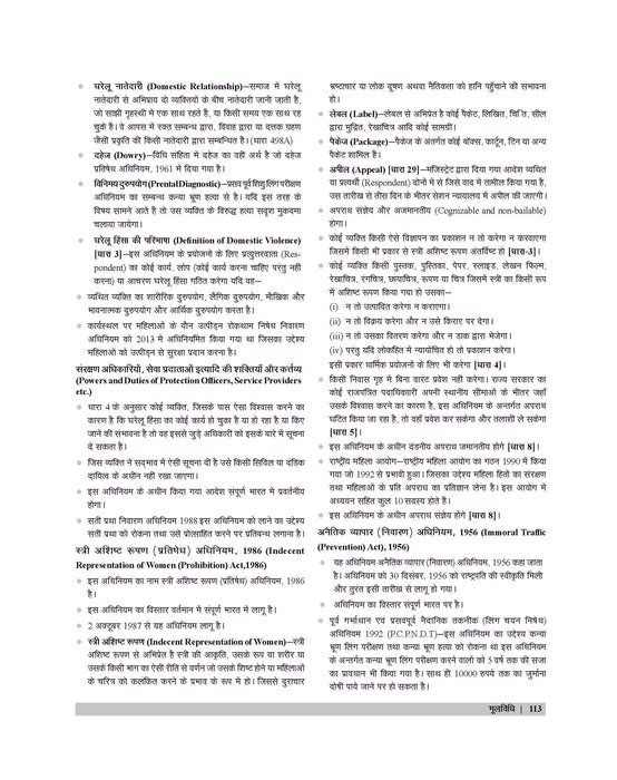 Examcart Bhartiya Samvidhan Evam Mool Vidhi Textbook For State Police Exams in Hindi