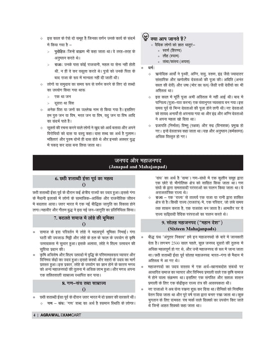 Examcart BPSC Teacher Recruitment Exam (BPSC TRE 3.0) Guidebook for 2024 Exam in Hindi