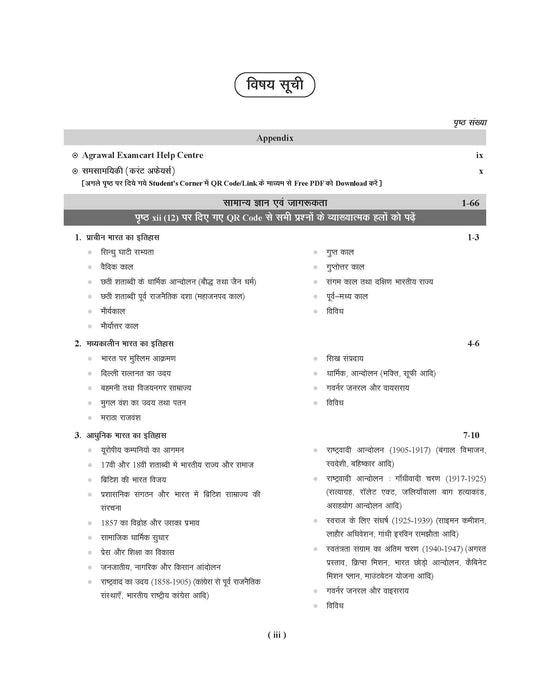 Examcart SSC Constable (GD) & Paramilitary (CRPF, BSF, CISF, SSB, ITBP & AR) Complete Chapter-wise Solved Papers for 2024 Exams in Hindi