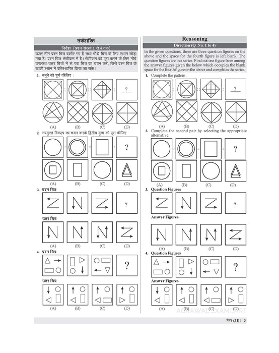 Examcart Jawahar Navodaya Vidyalaya (JNV) Class 6 Abhyaas Mock Papers for 2024 Exam (Bilingual)