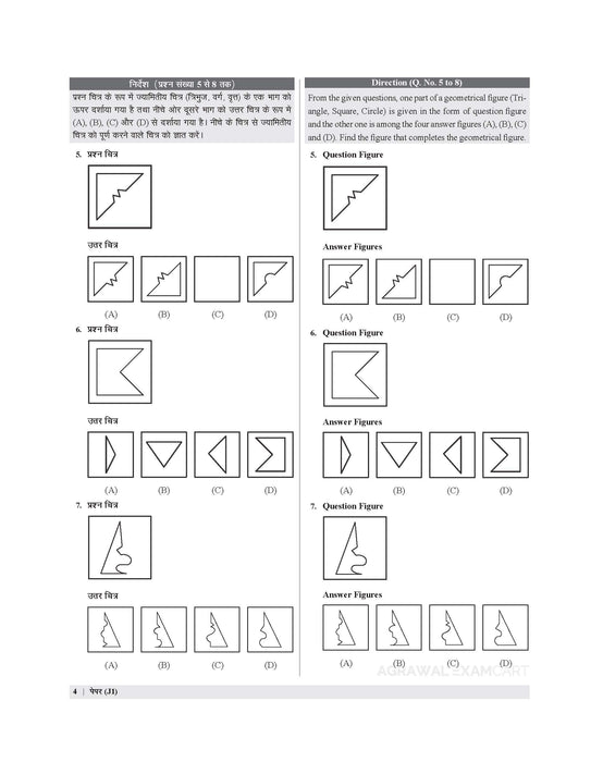 Examcart Jawahar Navodaya Vidyalaya (JNV) Class 6 Abhyaas Mock Papers for 2024 Exam (Bilingual)