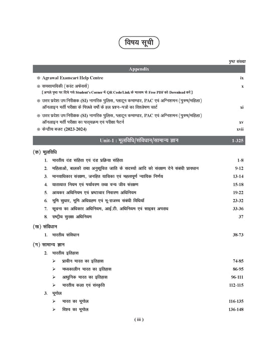 Examcart Uttar Pradesh Police SI (Civil Police, Platoon Commander, PAC & Fire Brigade Officer) Exam Complete Guidebook for 2024 Exam in Hindi