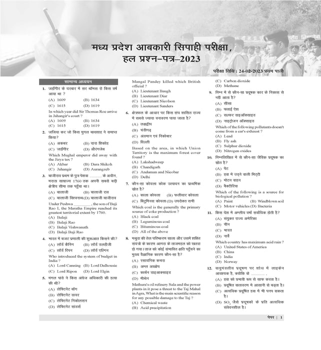 Examcart MPESB Madhya Pradesh (MP) Excise (Aabkari) Constable Practice Sets Book in Hindi for 2024 Exams