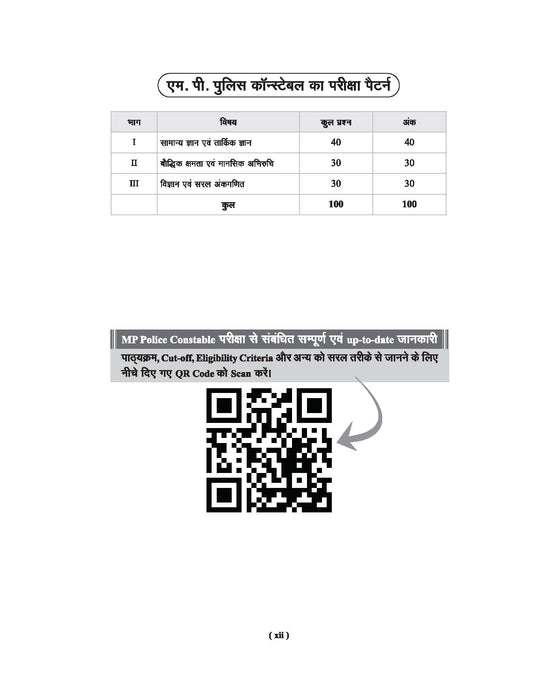 Examcart Madhya Pradesh Police Constable (MP Police) Practice Sets For 2024 In Hindi