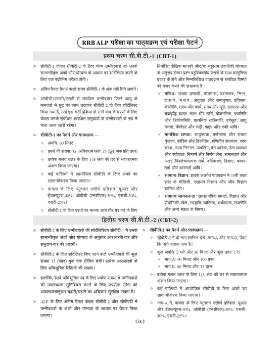 Examcart Railway Assistant Loco Pilot (RRB ALP) Mock Papers For 2024 In Hindi
