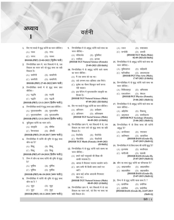Examcart DSSSB Hindi and English Question Bank for PRTs | TGTs | PGTs | Spl. Edu | DASS For 2024 Exams In Hindi and English