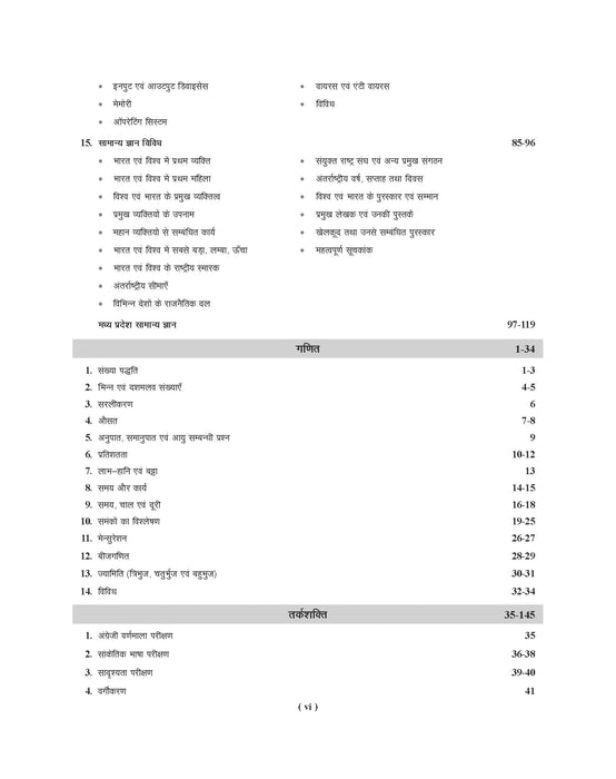 Examcart MPPSC Samanya Adhyan (General Studies) & CSAT  Question Bank book in Hindi for 2024 Exams