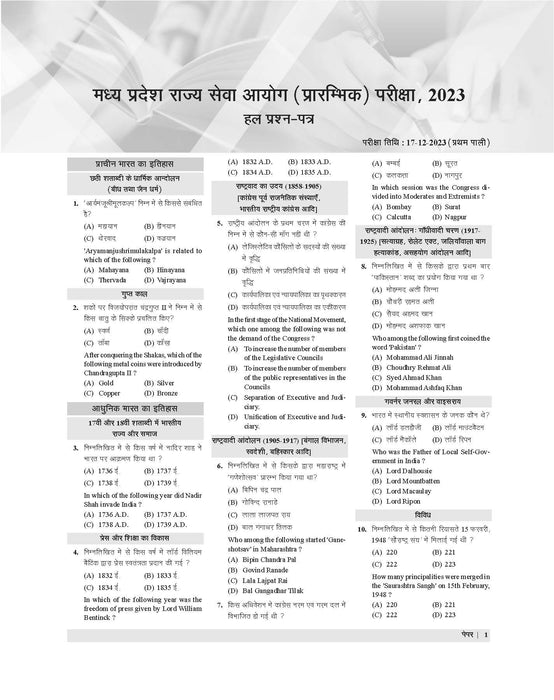 Examcart MPPSC Samanya Adhyan (General Studies) & CSAT  Question Bank book in Hindi for 2024 Exams