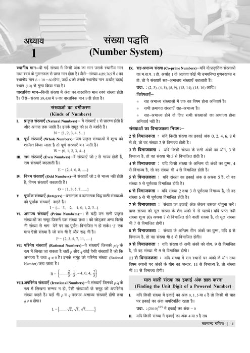 Examcart Delhi Police Home Guard Guidebook for 2024 Exam in Hindi