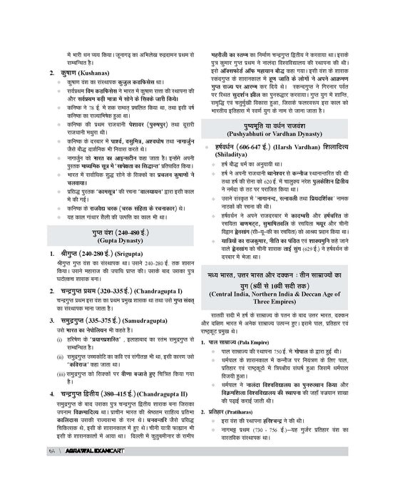 Examcart Haryana  Police Constable Guidebook For Exam 2024 in Hindi