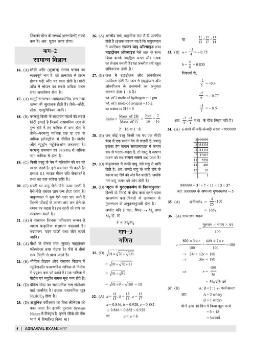 Examcart Agniveer Army General Duty (Army GD) Practice Set for 2024 Exam in Hindi
