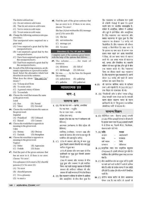 Examcart Agniveer Army Sainik Clerk /Store Keeper Technical (Army Clerk/SKT) Practice Sets for 2024 Exam in Hindi