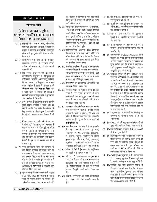 Examcart UPSSSC PET Group C Practice Sets For Entrance Exam 2024 in Hindi