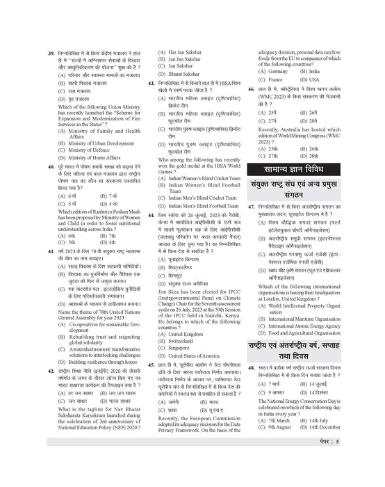 Examcart UPSSSC PET Group C Solved Papers for Exam 2024 in Hindi