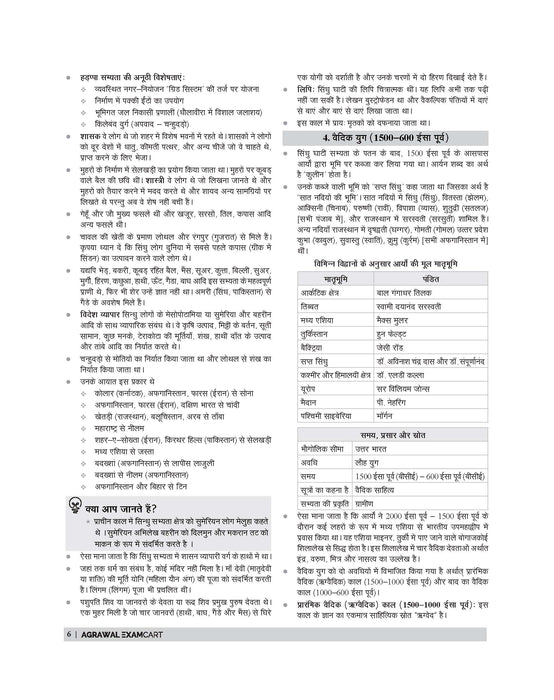 Examcart BPSC Head Teacher & Head Master Guidebook for 2024 Exam in Hindi