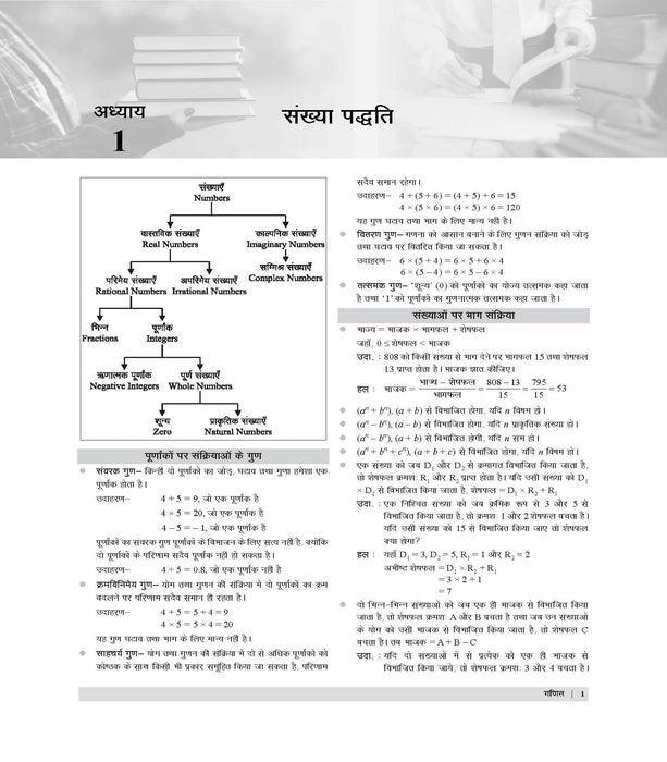 Examcart BPSC Head Teacher & Head Master Guidebook for 2024 Exam in Hindi