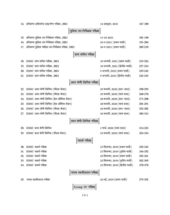 hssc previous year question paper book