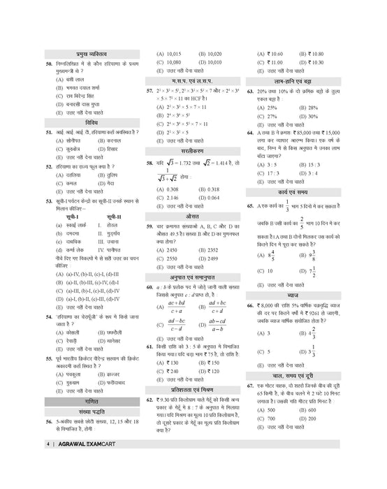 hssc previous year question paper book