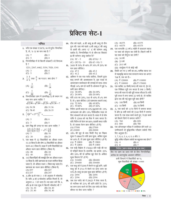 Examcart RPF Constable & SI Practice Sets for 2024 Exam in Hindi
