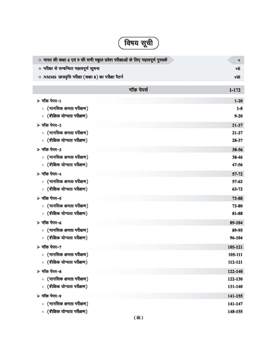 NMMS Mock Paper book 2025 Hindi