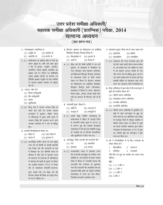 Examcart UPPSC RO/ARO Prelims Solved Papers for 2024 Exam in Hindi