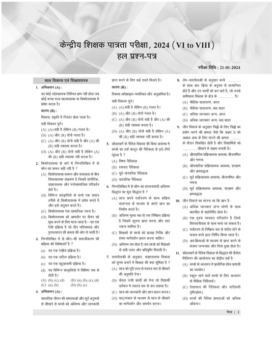 CTET Paper 2 Social Science Previous Year Question Papers