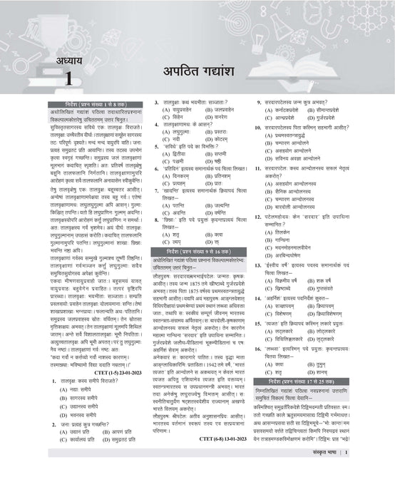 CTET and TET Sanskrit Bhasha Paper 1 and 2 Book