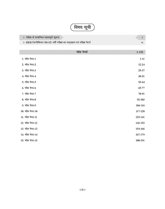 rrb technician grade 3 mock paper book 2024