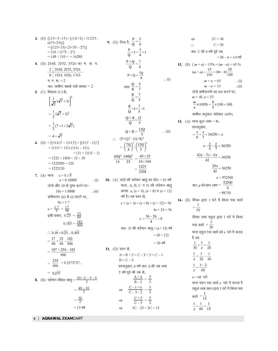 rrb technician grade 3 mock paper book 2024