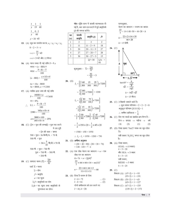 rrb technician grade 3 mock paper book 2024