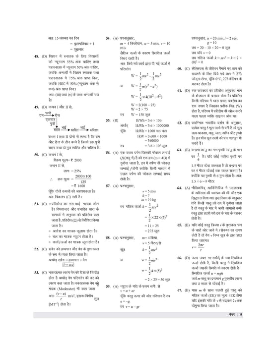 rrb technician grade 3 mock paper book 2024