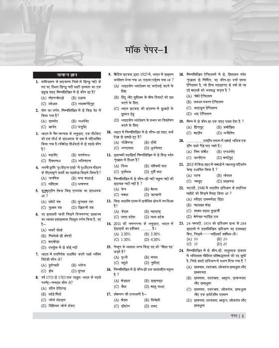 Examcart CSBC Bihar Police Constable Practice Sets for 2024 Exams in Hindi