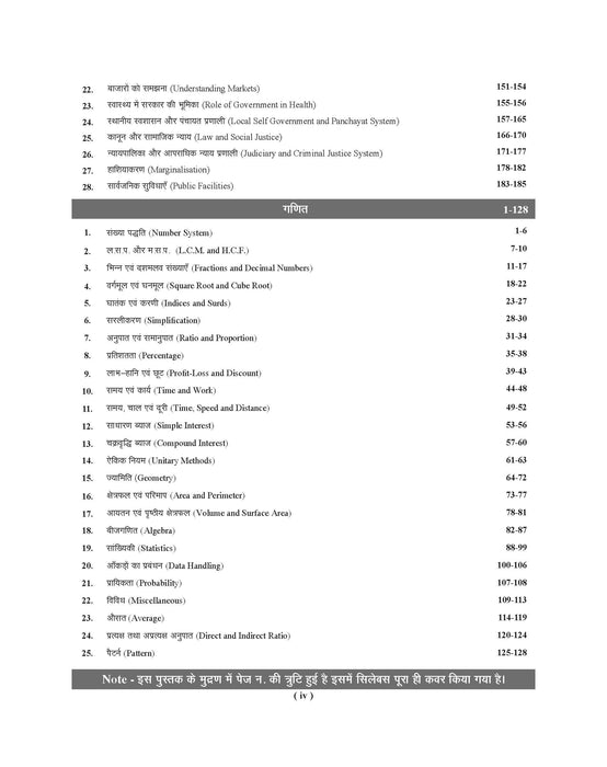 nmms book for class 8 2025 Hindi