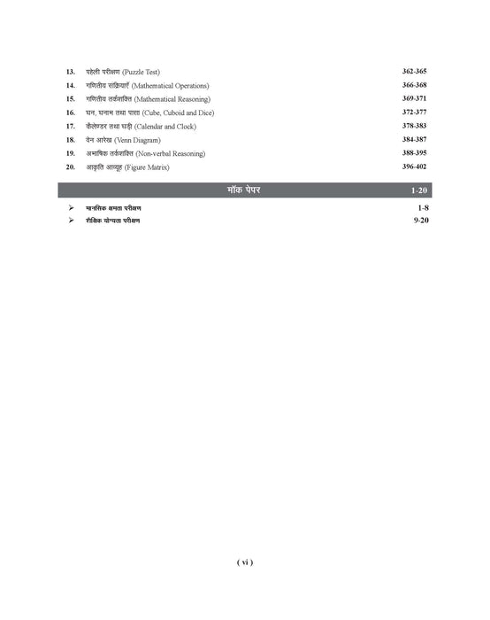 nmms book for class 8 2025 Hindi