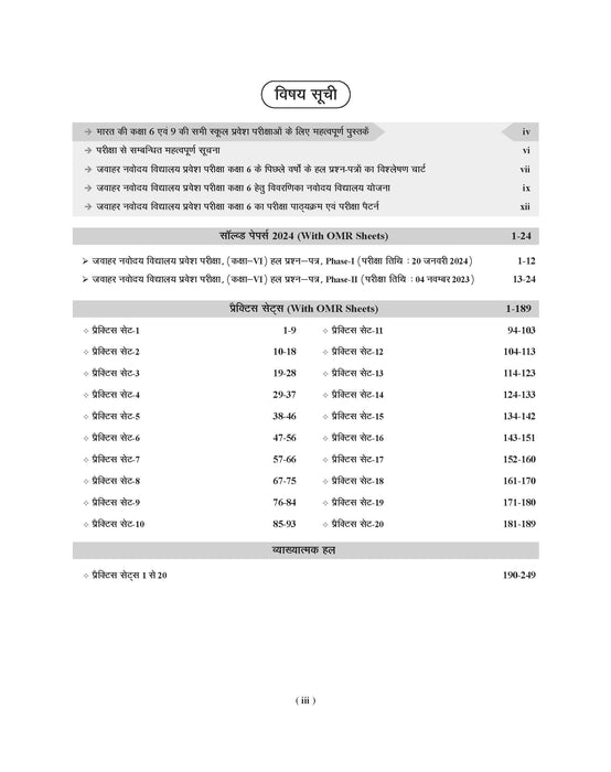 jnv class 6 mock test in hindi