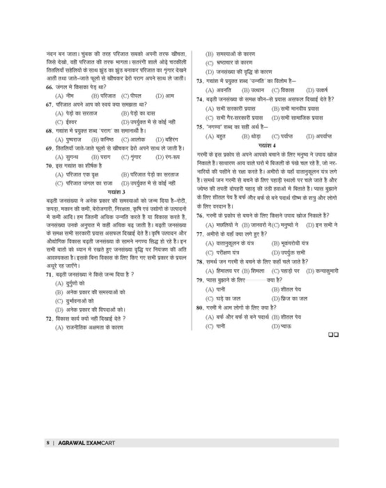 jnv class 6 mock test in hindi