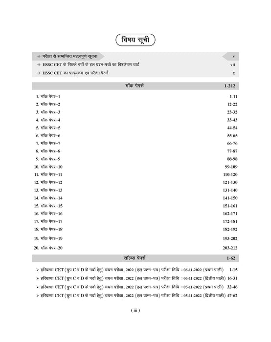 HSSC CET Practice Set Book