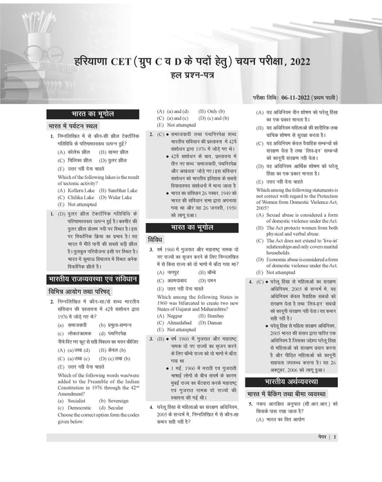 HSSC CET Practice Set Book