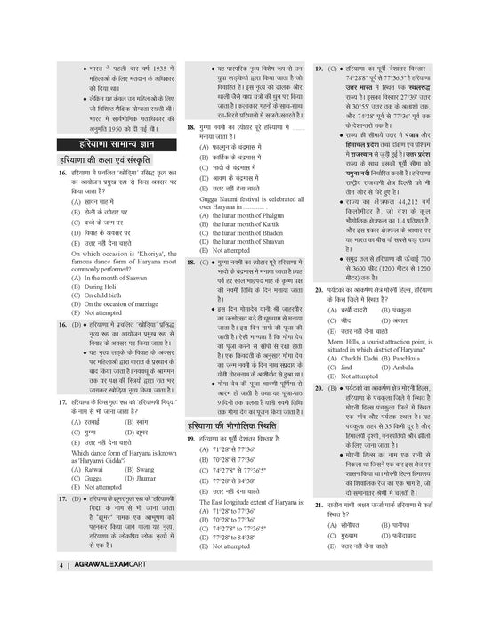 HSSC CET Practice Set Book