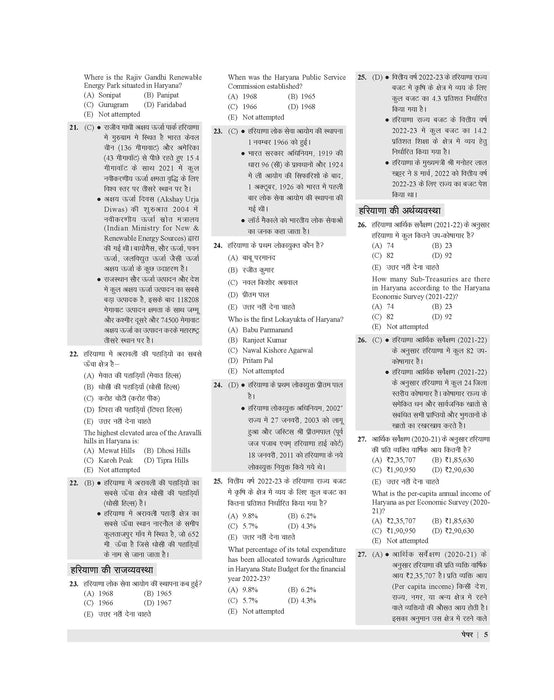 HSSC CET Practice Set Book