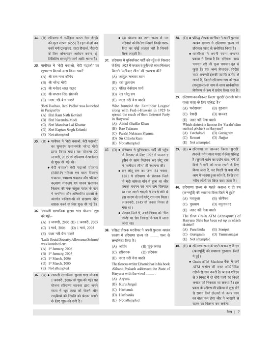 HSSC CET Practice Set Book